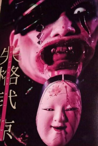 Dir en grey Kyo 京 - 失格弐 Shikkaku 2 Photo Pamphlet Visual Kei Metal Book